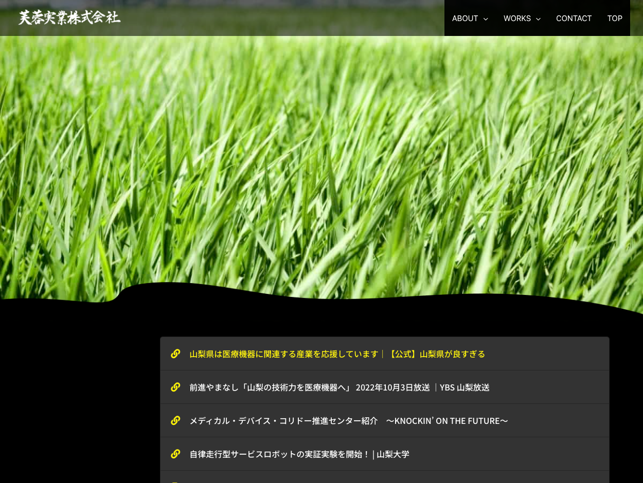 芙蓉実業株式会社