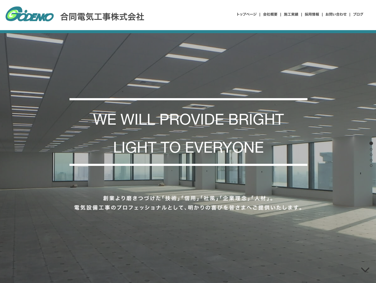 合同電気工事株式会社