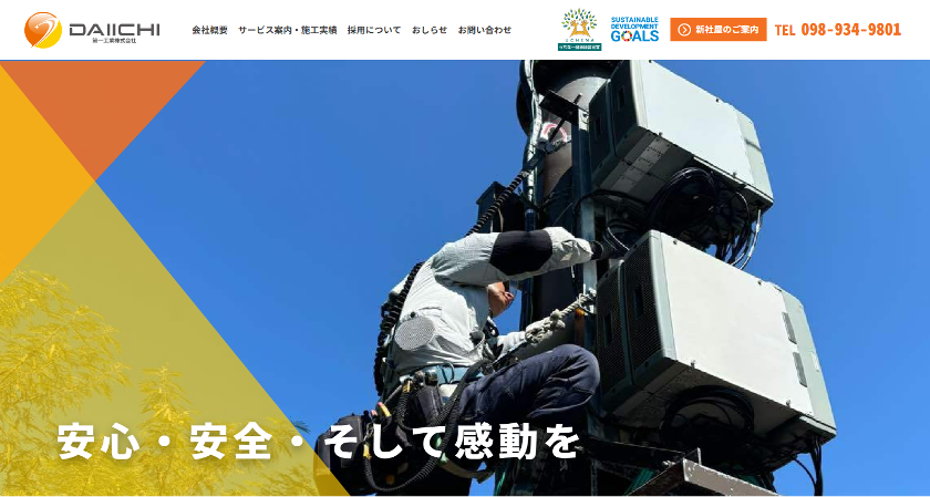 第一工業株式会社