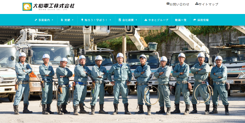 大和電工株式会社