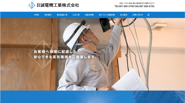 日誠電機工業株式会社