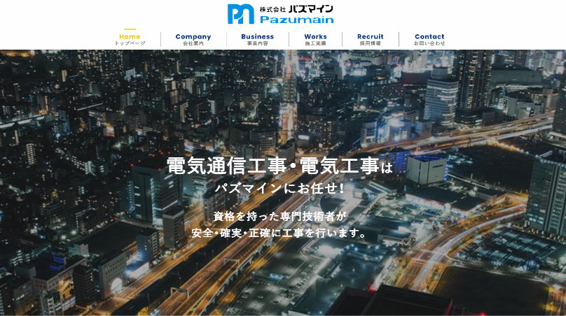 株式会社パズマイン