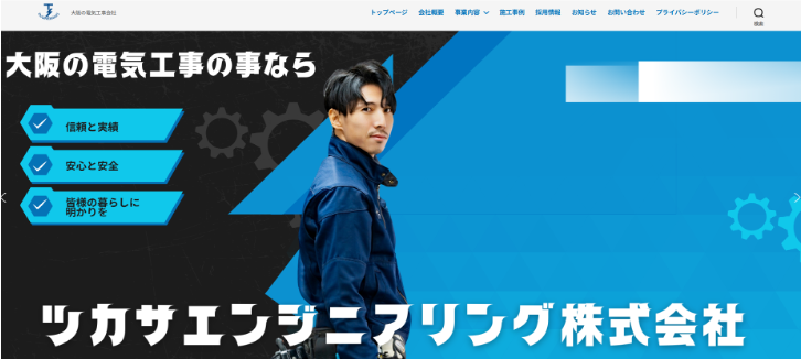 ツカサエンジニアリング株式会社