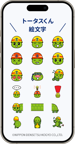 トータスくん絵文字